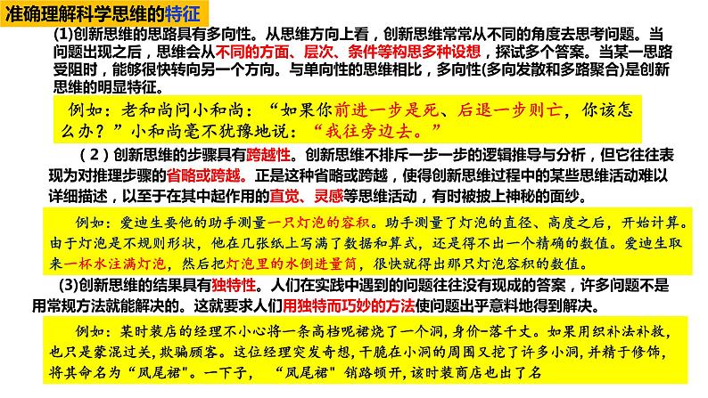 第四单元  提高创新思维能力 课件-2024届高考政治一轮复习统编版选择性必修三逻辑与思维第6页