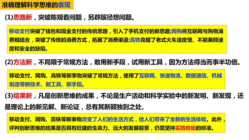 第四单元  提高创新思维能力 课件-2024届高考政治一轮复习统编版选择性必修三逻辑与思维第7页