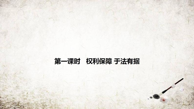 第四课 侵权责任与权利界限 课件-2024届高考政治一轮复习统编版选择性必修二法律与生活 (2)第4页