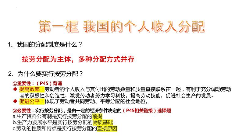 第四课 我国的个人收入分配与社会保障 课件-2024届高考政治一轮复习统编版必修二经济与社会02