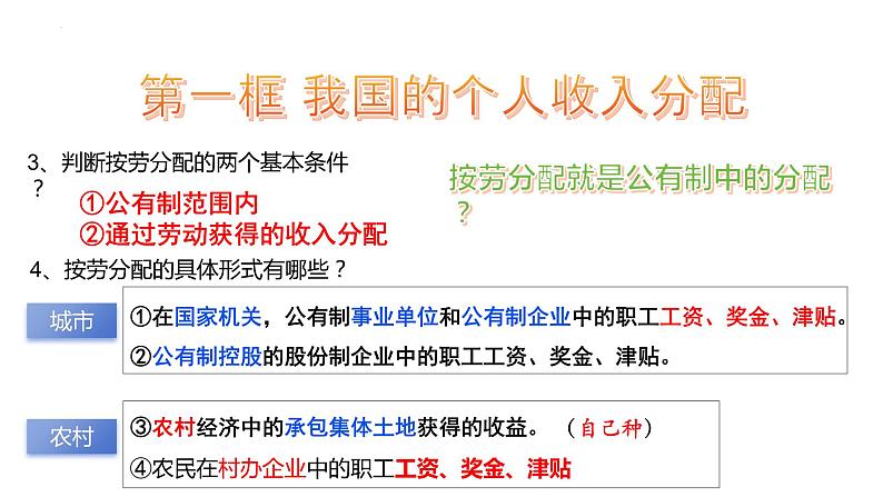 第四课 我国的个人收入分配与社会保障 课件-2024届高考政治一轮复习统编版必修二经济与社会03