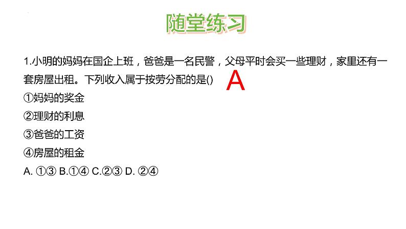 第四课 我国的个人收入分配与社会保障 课件-2024届高考政治一轮复习统编版必修二经济与社会04