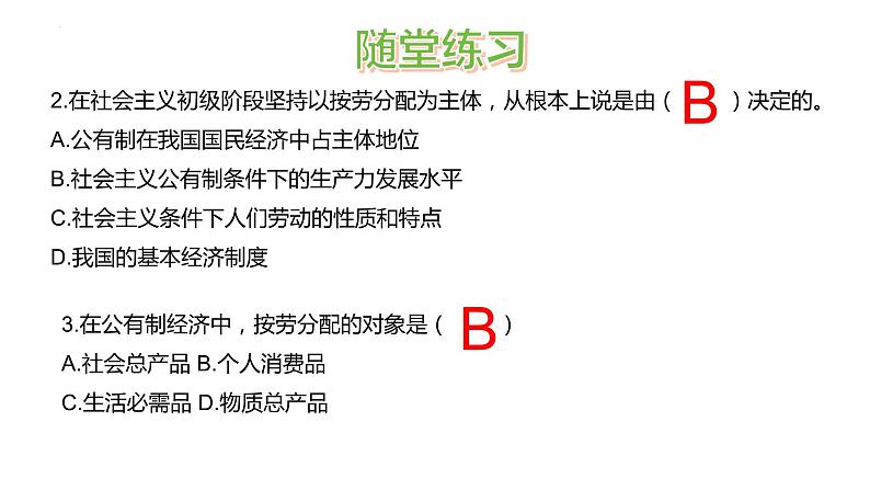 第四课 我国的个人收入分配与社会保障 课件-2024届高考政治一轮复习统编版必修二经济与社会05