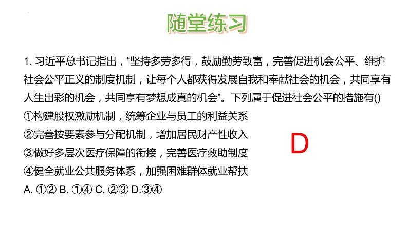 第四课 我国的个人收入分配与社会保障 课件-2024届高考政治一轮复习统编版必修二经济与社会08