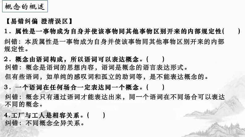 第四课 准确把握概念 课件-2024届高考政治一轮复习统编版选择性必修三逻辑与思维第7页