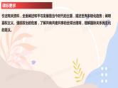 第四课和平与发展2024年高考政治一轮复习课件（统编版选择性必修1、2、3）
