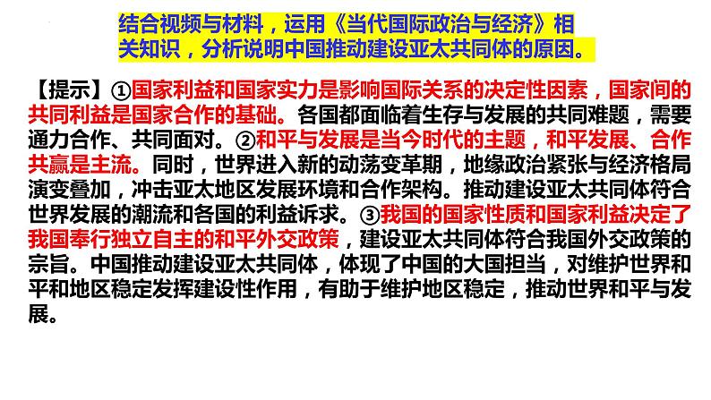 第四课和平与发展课件-2024届高考一轮复习统编版选择性必修一当代国家政治与经济第5页