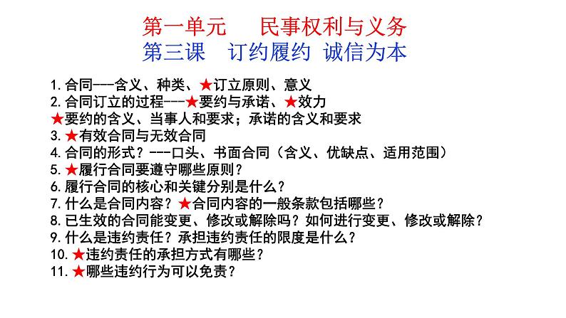 第四课侵权责任与权利界限课件-2024届高考政治一轮复习统编版选择性必修二法律与生活第1页