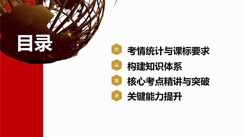 第三单元 经济全球化 课件-2024届高考政治一轮复习统编版选择性必修一当代国际政治与经济第4页