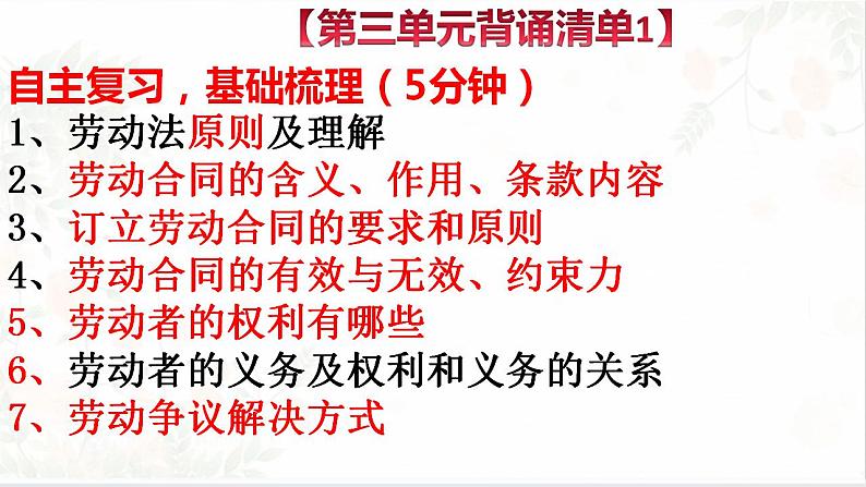 第三单元 就业与创业 课件-2024届高考政治一轮复习统编版选择性必修二法律与生活05