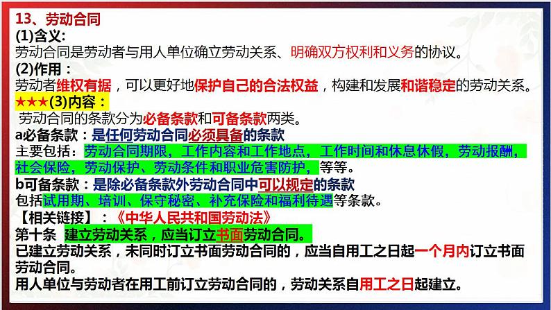 第三单元 就业与创业 课件-2024届高考政治一轮复习统编版选择性必修二法律与生活08