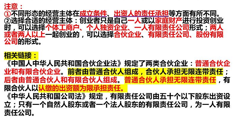 第三单元 课时2  自主创业与诚信经营课件  2024年高考政治一轮复习（统编版选择性必修1、2、3）06