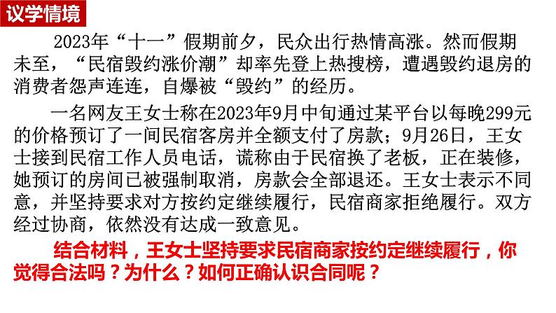 第三课 订约履约 诚信为本 课件-2024届高考政治一轮复习统编版选择性必修二法律与生活 (2)第4页