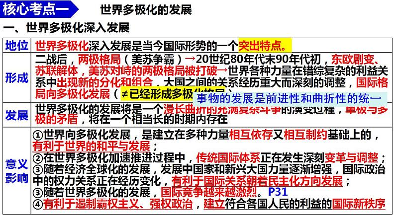 第三课 多极化趋势课件-2024届高考政治一轮复习统编版选择性必修一当代国际政治与经济第6页