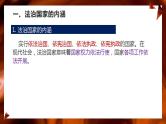第八课   法治中国建设 课件-2024届高考政治一轮复习统编版必修三政治与法治
