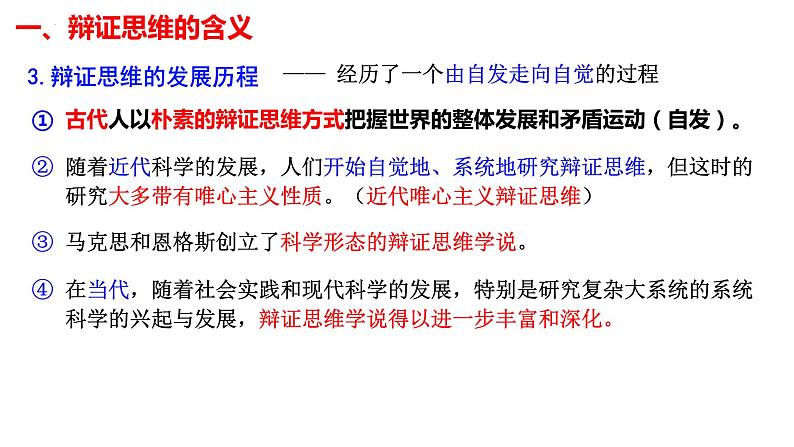 第八课 把握辩证分合 课件-2024届高考政治一轮复习统编版选择性必修三逻辑与思维05