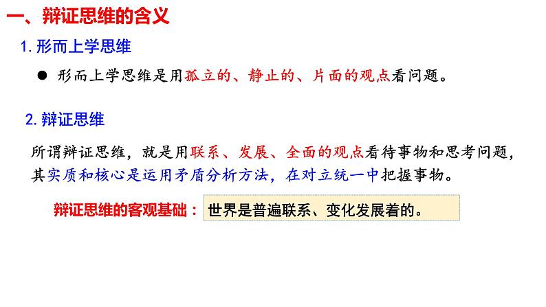 第八课 把握辩证分合 课件-2024届高考政治一轮复习统编版选择性必修三逻辑与思维04