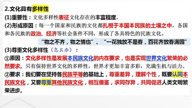 第八课 学习借鉴外来文化的有益成果 课件 -2024届高考政治一轮复习统编版必修四哲学与文化第7页