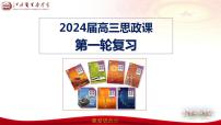 第八课 学习借鉴外来文化的有益成果课件-2024届高考政治一轮复习统编版必修四哲学与文化