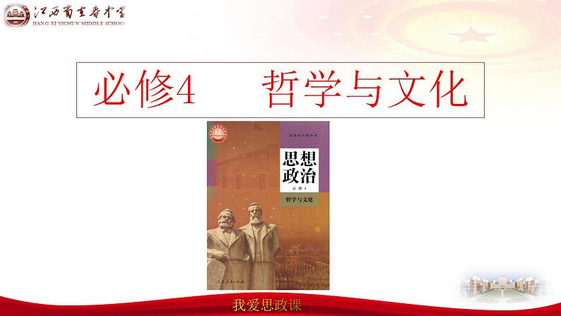 第八课 学习借鉴外来文化的有益成果课件-2024届高考政治一轮复习统编版必修四哲学与文化02