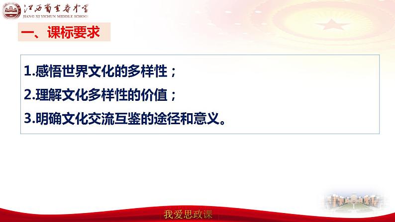 第八课 学习借鉴外来文化的有益成果课件-2024届高考政治一轮复习统编版必修四哲学与文化07