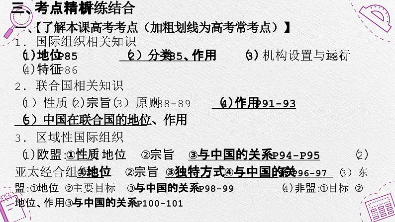 第八课 主要的国际组织 课件-2024届高考政治一轮复习统编版选择性必修一当代国际政治与经济 (1)第4页