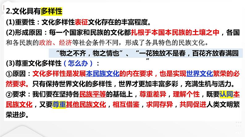 第八课学习借鉴外来文化的有益成果课件-2024届高考政治一轮复习统编版必修四哲学与文化第7页