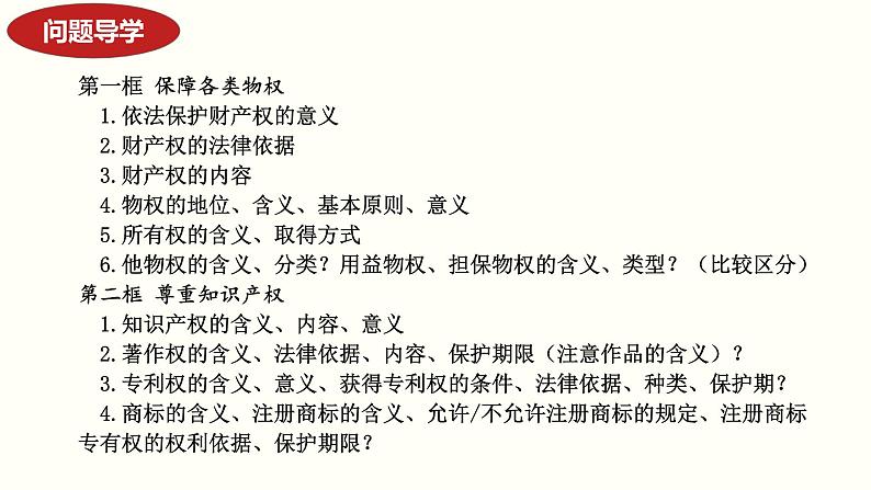 第二课 依法有效保护财产权 课件-2024届高考政治一轮复习统编版选择性必修二法律与生活 (1)第5页