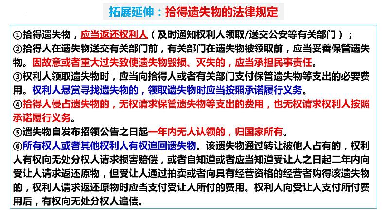 第二课 依法有效保护财产权 课件-2024届高考政治一轮复习统编版选择性必修二法律与生活 (2)第8页