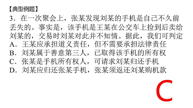 第二课 依法有效保护财产权复习课件-2024年高考政治一轮复习（统编版选择性必修2）07