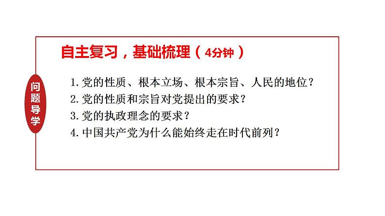 第二课 中国共产党的先进性 课件-2024届高考政治一轮复习统编版必修三政治与法治第5页