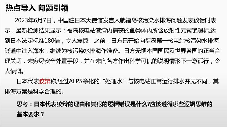 第二课把握逻辑要义课件-2024届高考政治一轮复习统编版选择性必修三逻辑与思维02