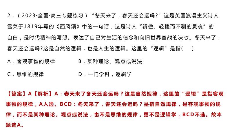 第二课把握逻辑要义课件-2024届高考政治一轮复习统编版选择性必修三逻辑与思维07