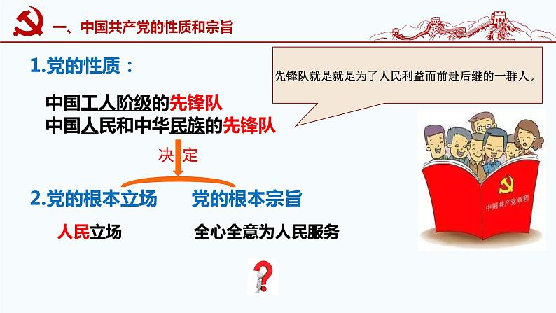 第二课中国共产党的先进性课件-2024届高考政治一轮复习统编版必修三政治与法治第5页