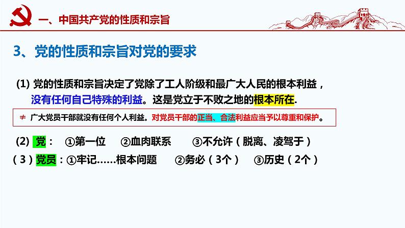 第二课中国共产党的先进性课件-2024届高考政治一轮复习统编版必修三政治与法治第6页