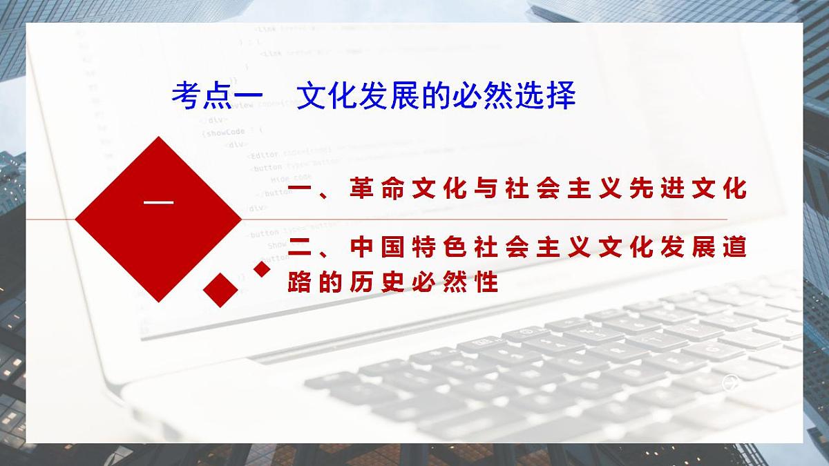 第九课  发展中国特色社会主义文化课件-2024届高考政治一轮复习统编版必修四哲学与文化第5页