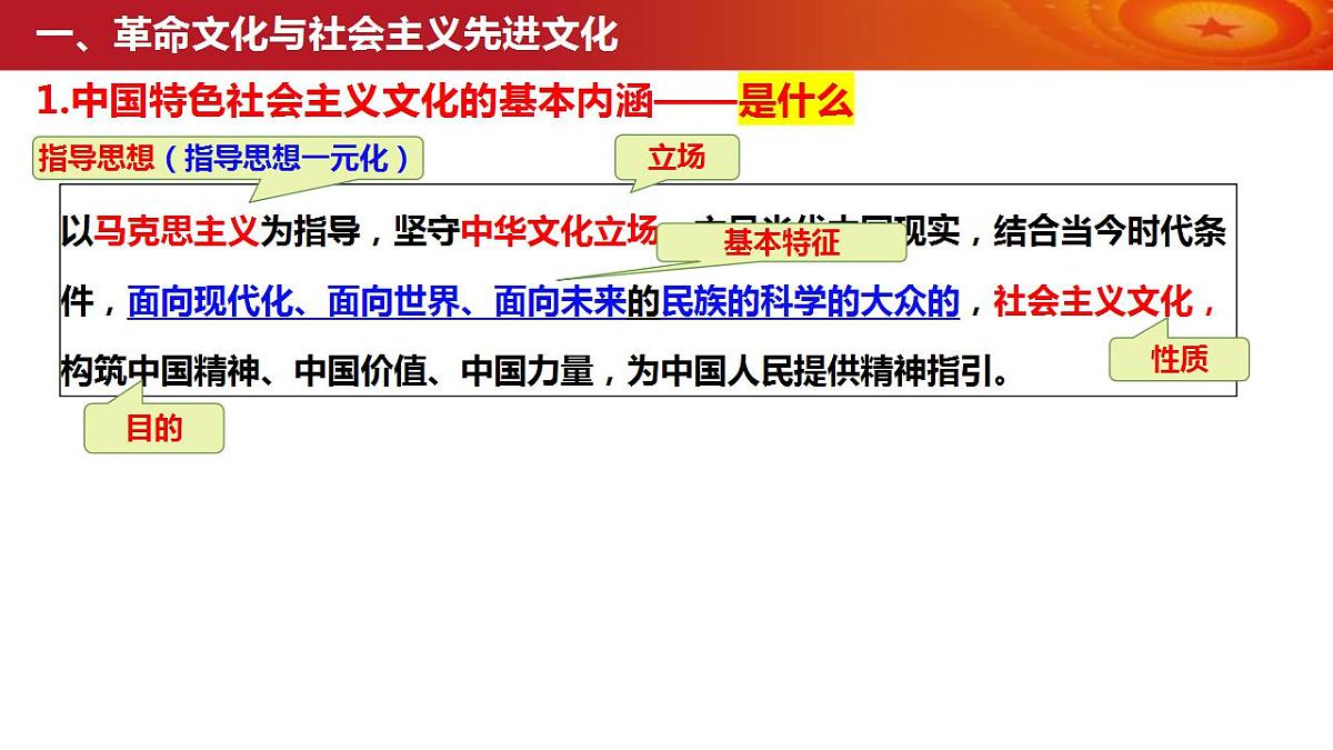 第九课  发展中国特色社会主义文化课件-2024届高考政治一轮复习统编版必修四哲学与文化第6页