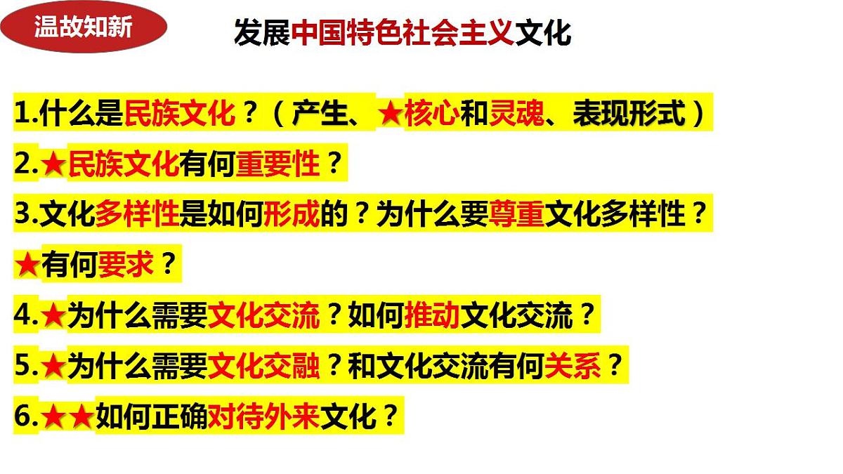 第九课 发展中国特色社会主义文化 课件-2024届高考政治一轮复习统编版必修四哲学与文化第1页