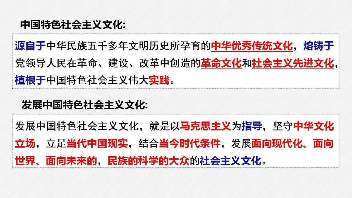 第九课　发展中国特色社会主义文化课件-2024届高考政治一轮复习统编版必修四哲学与文化第5页