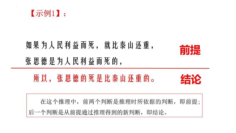 第六课  掌握演绎推理方法课件-2024届高考政治一轮复习统编版选择性必修三逻辑与思维第7页