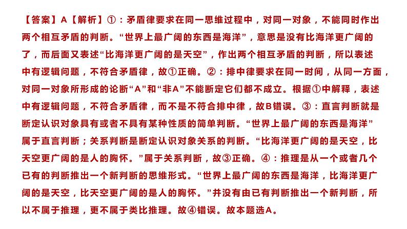 第六课 掌握演绎推理方法·课件-2024届高考政治一轮复习统编版选择性必修三逻辑与思维第7页