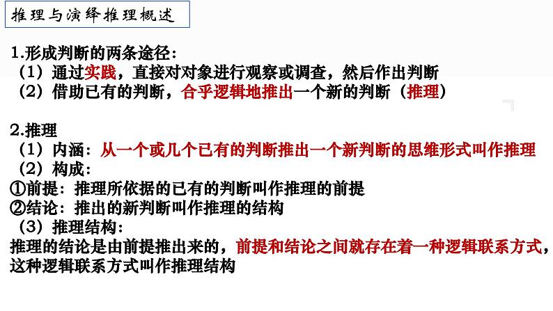 第六课掌握演绎推理方法课件-2024届高考政治一轮复习治统编版选择性必修三第3页