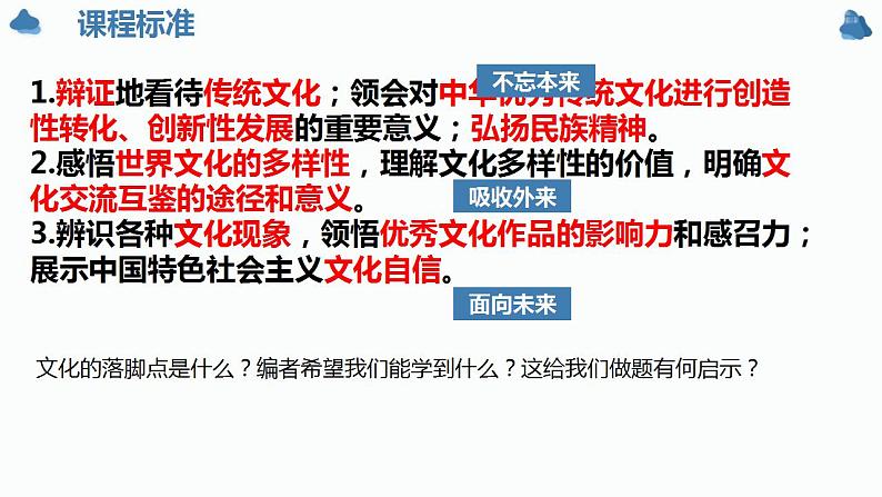 第七课 继承发展中华优秀传统文化 课件-2024届高考政治一轮复习统编版必修四哲学与文化 (1)第3页