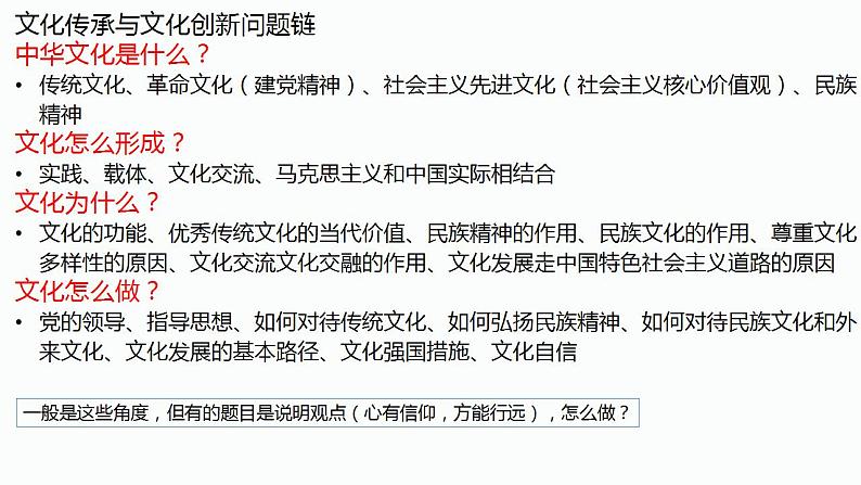 第七课 继承发展中华优秀传统文化 课件-2024届高考政治一轮复习统编版必修四哲学与文化 (1)第4页