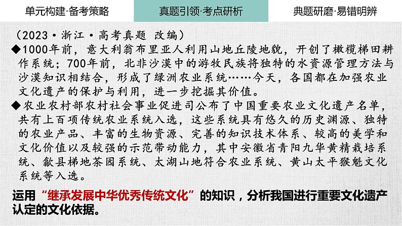 第七课 继承发展中华优秀传统文化课件-2024届高考政治一轮复习统编版必修四哲学与文化 (1)第6页