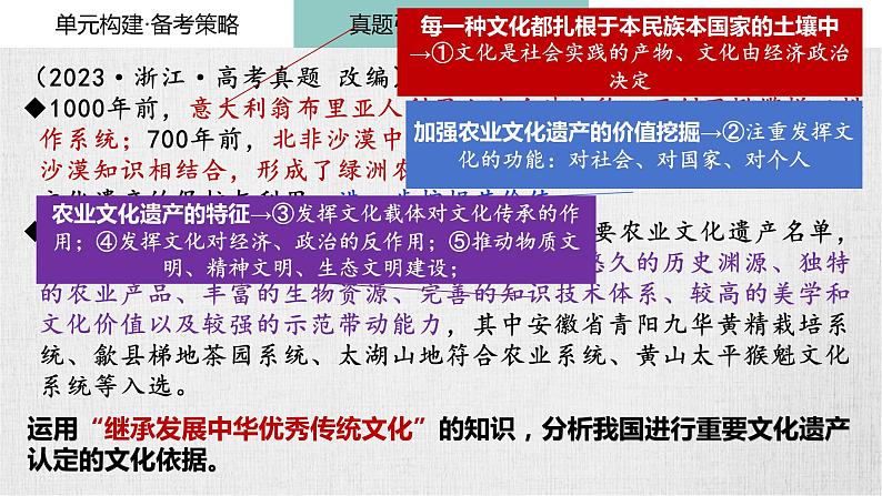 第七课 继承发展中华优秀传统文化课件-2024届高考政治一轮复习统编版必修四哲学与文化 (1)第7页