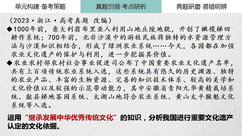 第七课 继承发展中华优秀传统文化课件-2024届高考政治一轮复习统编版必修四哲学与文化 (2)第6页