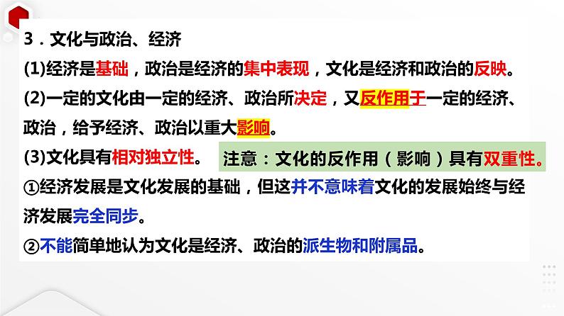 第七课　继承发展中华优秀传统文化课件-2024届高考政治一轮复习统编版必修四哲学与文化第7页