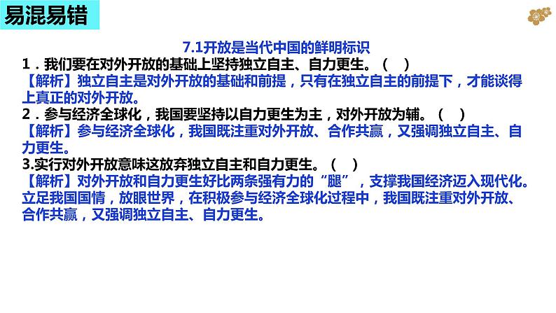 第七课 经济全球化与中国课件-2024届高考政治一轮复习统编版选择性必修一当代国际政治与经济 (1)第2页