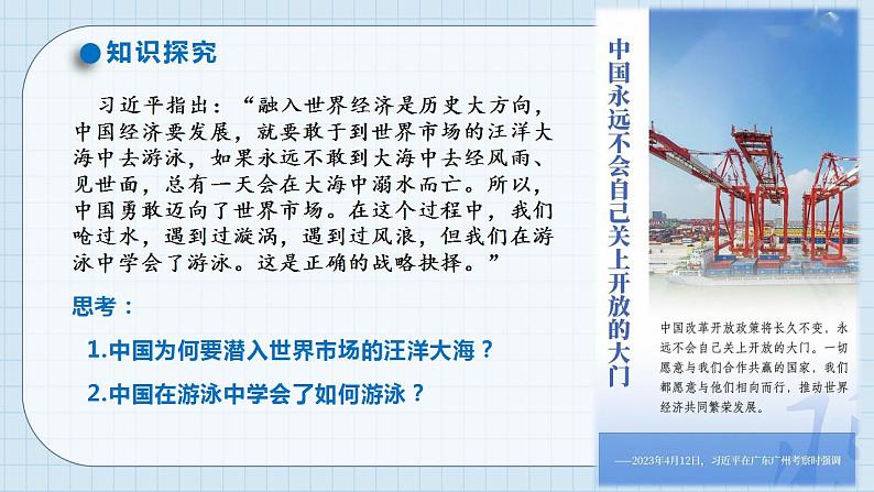 第七课 经济全球化与中国课件-2024届高考政治一轮复习统编版选择性必修一当代国际政治与经济第5页